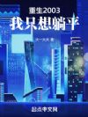 2003ֻƽ