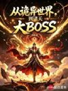 �ӹ������磬�������BOSS