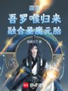 ���������޺��������ں�ʥħԪ̥
