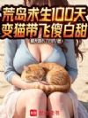 �ĵ�����100���è����ɵ����